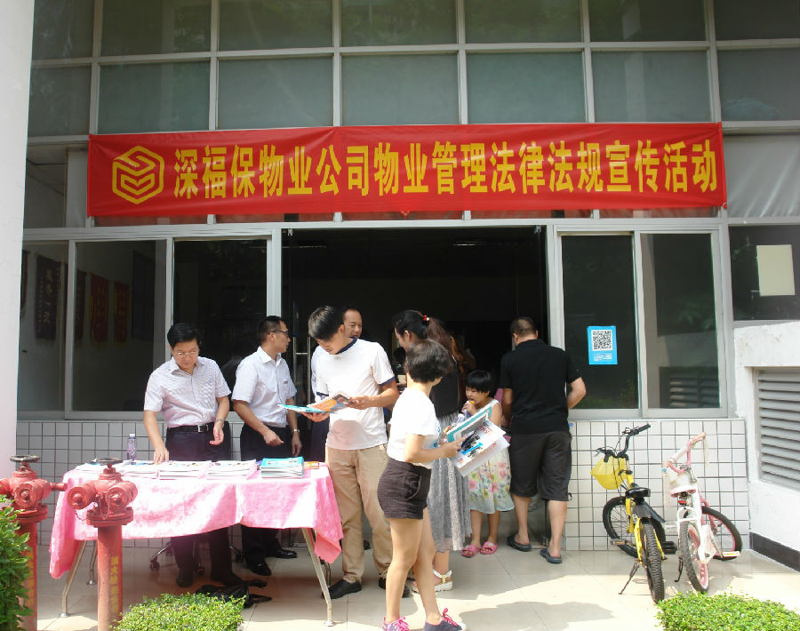 物业公司开展物管法律法规宣传活动.jpg